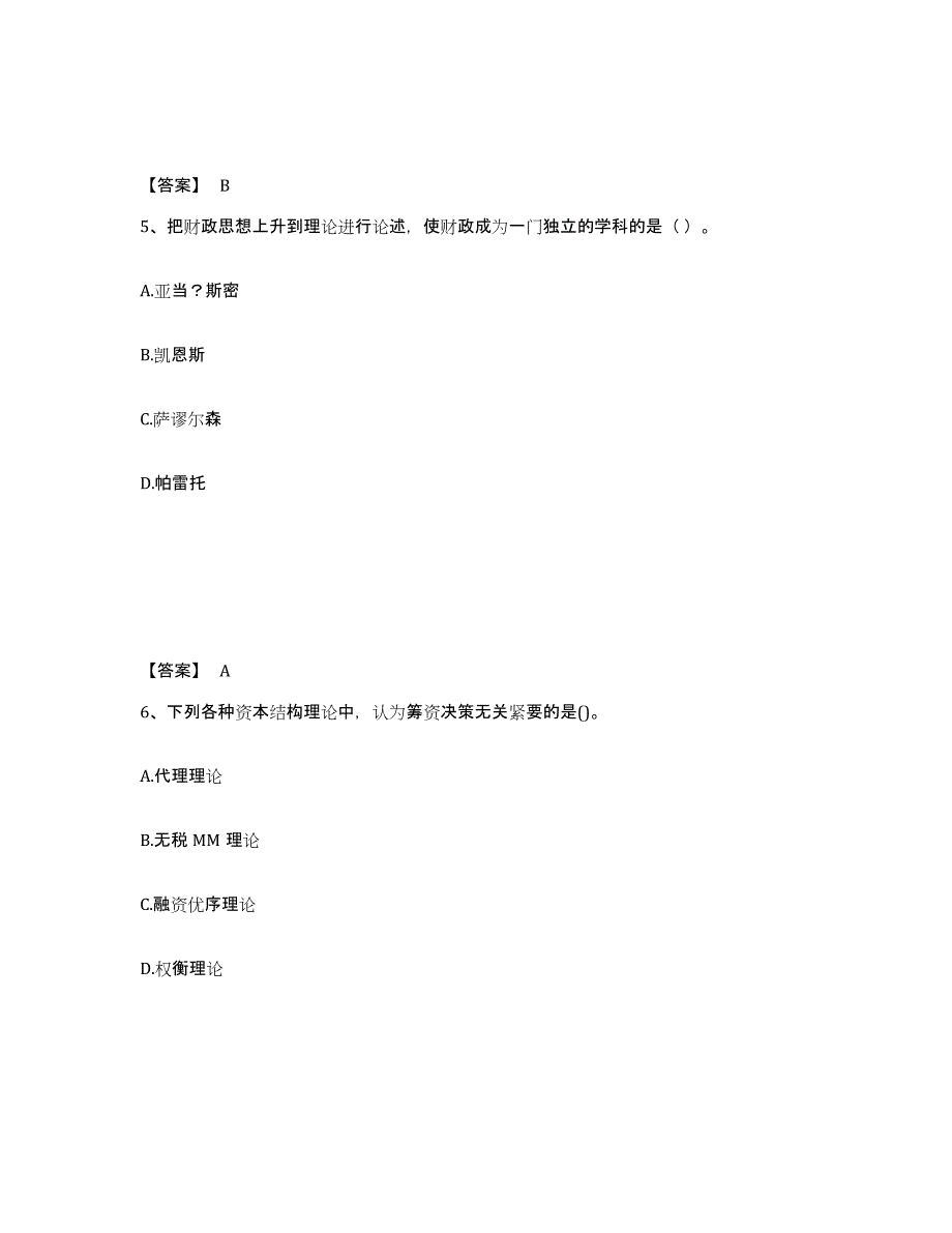 2023年江西省国家电网招聘之经济学类题库综合试卷A卷附答案_第3页