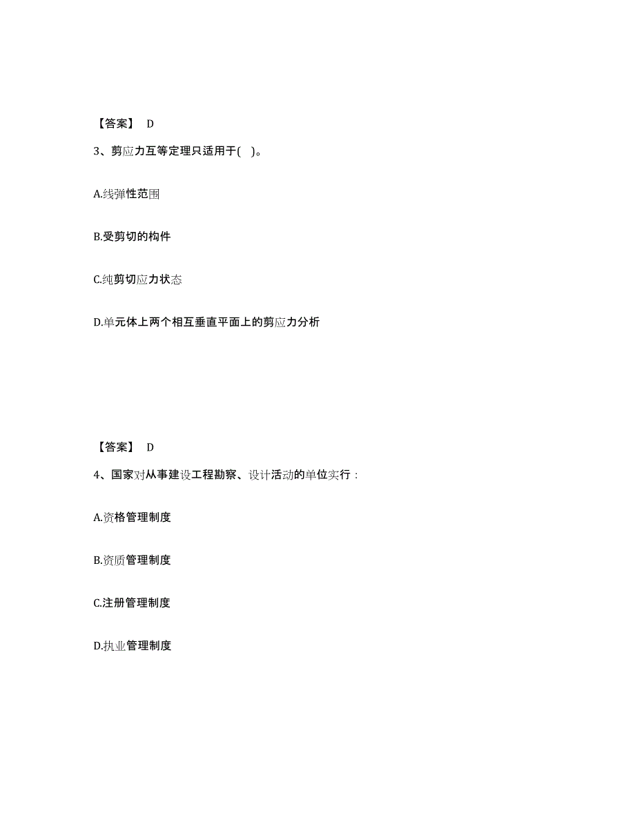 2023年江西省注册结构工程师之结构基础考试一级试题及答案四_第2页