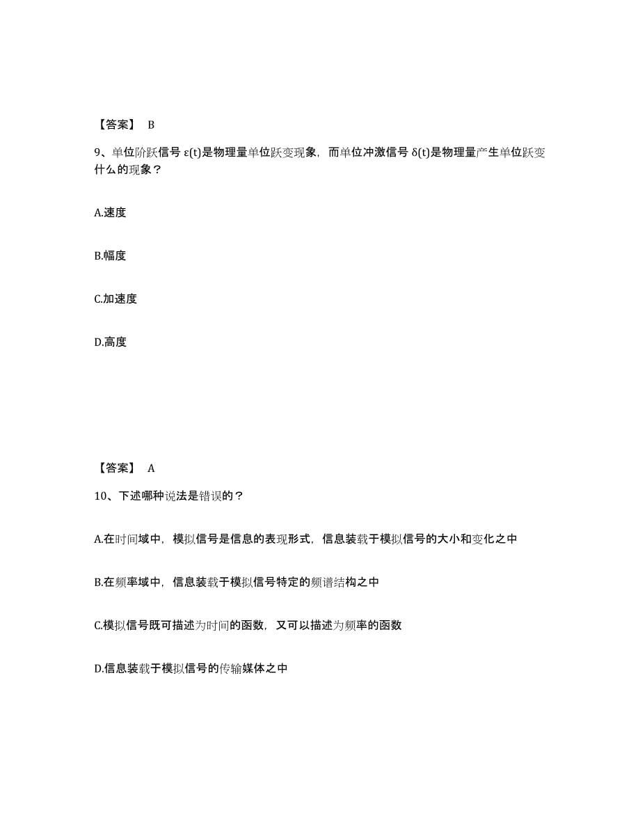 2023年江西省注册结构工程师之结构基础考试一级试题及答案四_第5页