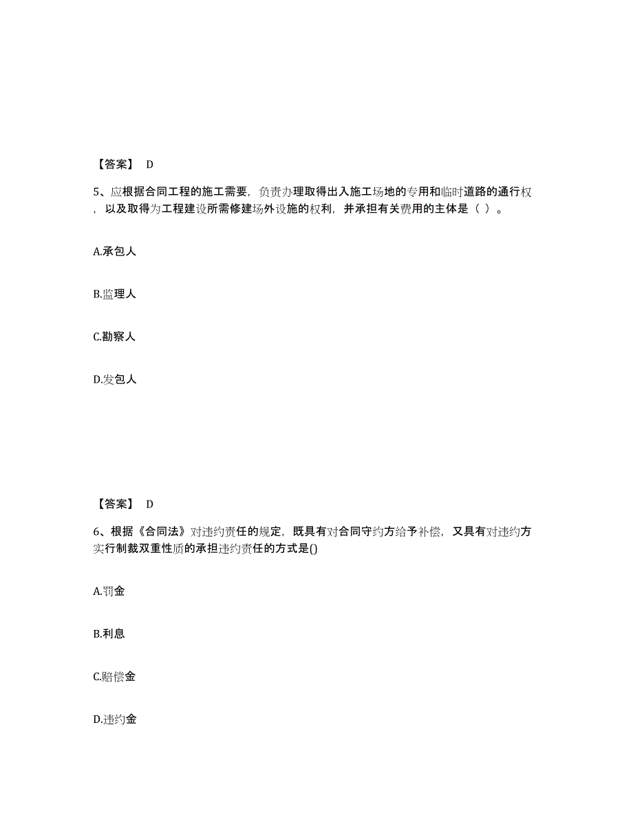 2023年江西省监理工程师之合同管理全真模拟考试试卷A卷含答案_第3页