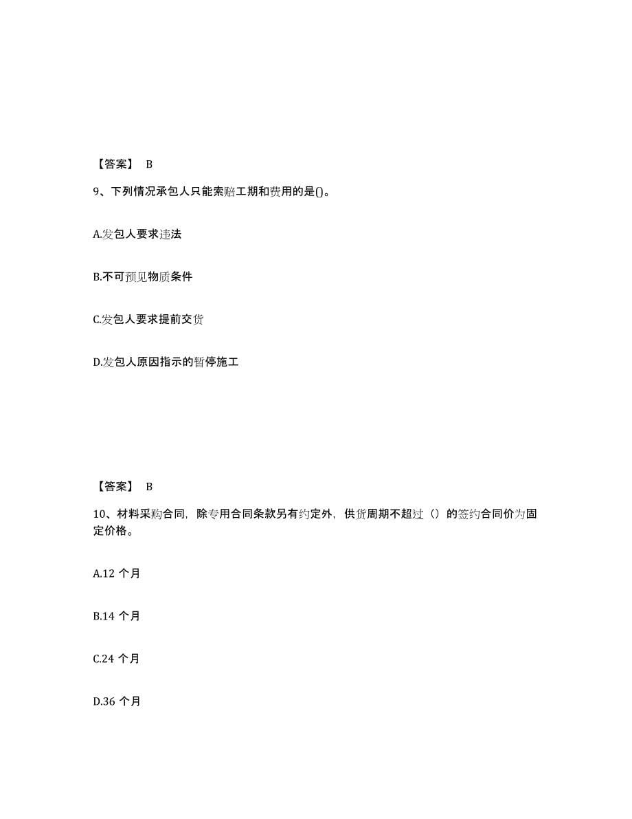 2023年江西省监理工程师之合同管理全真模拟考试试卷A卷含答案_第5页