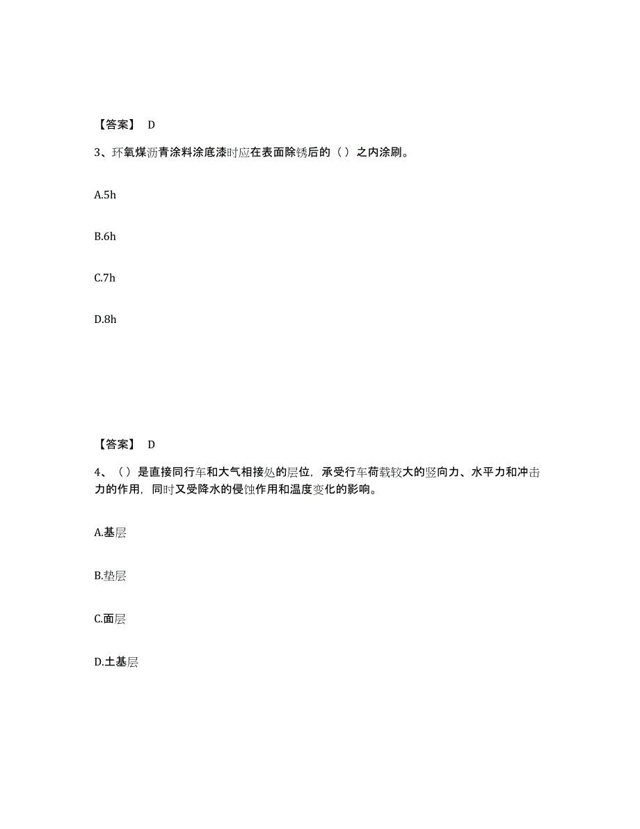 2023年江西省施工员之市政施工专业管理实务强化训练试卷B卷附答案_第2页