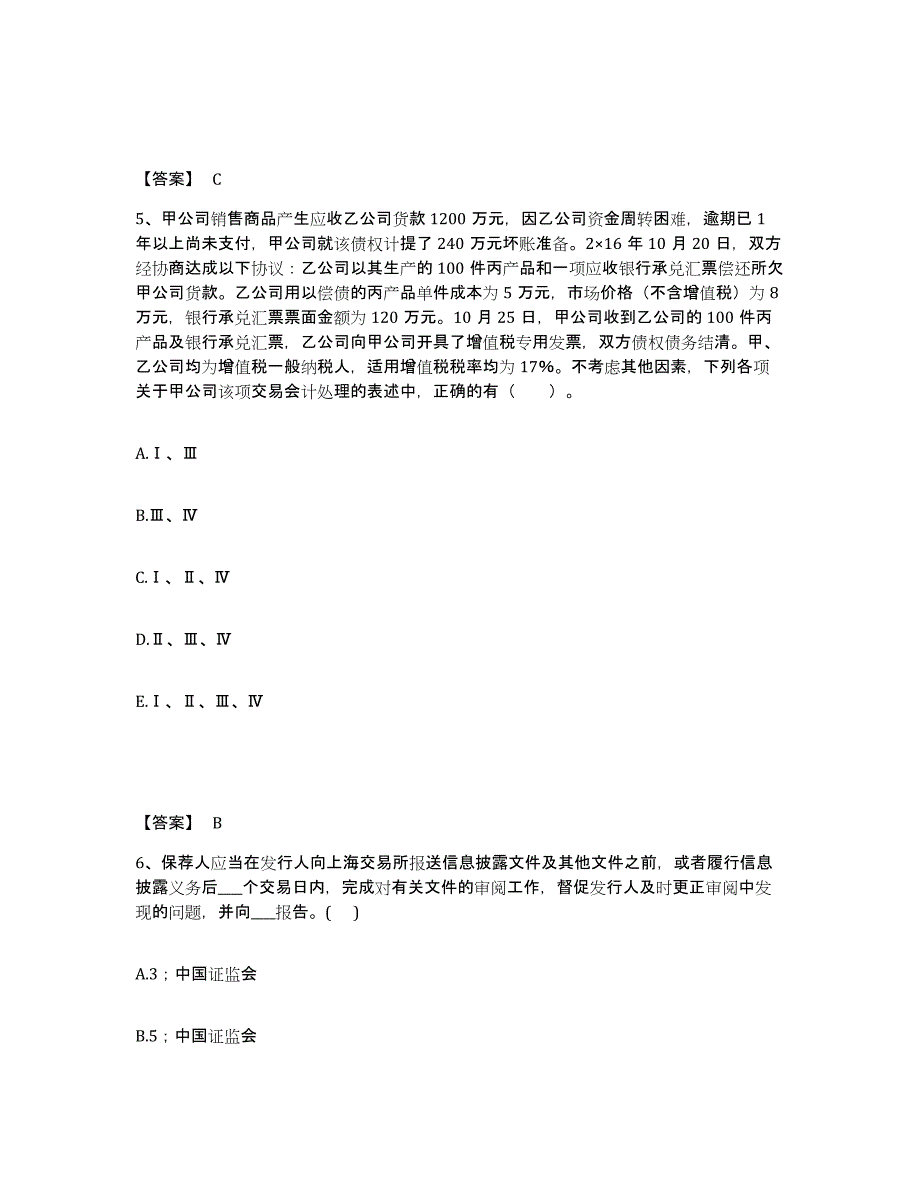 2023年江西省投资银行业务保荐代表人之保荐代表人胜任能力试题及答案十_第3页