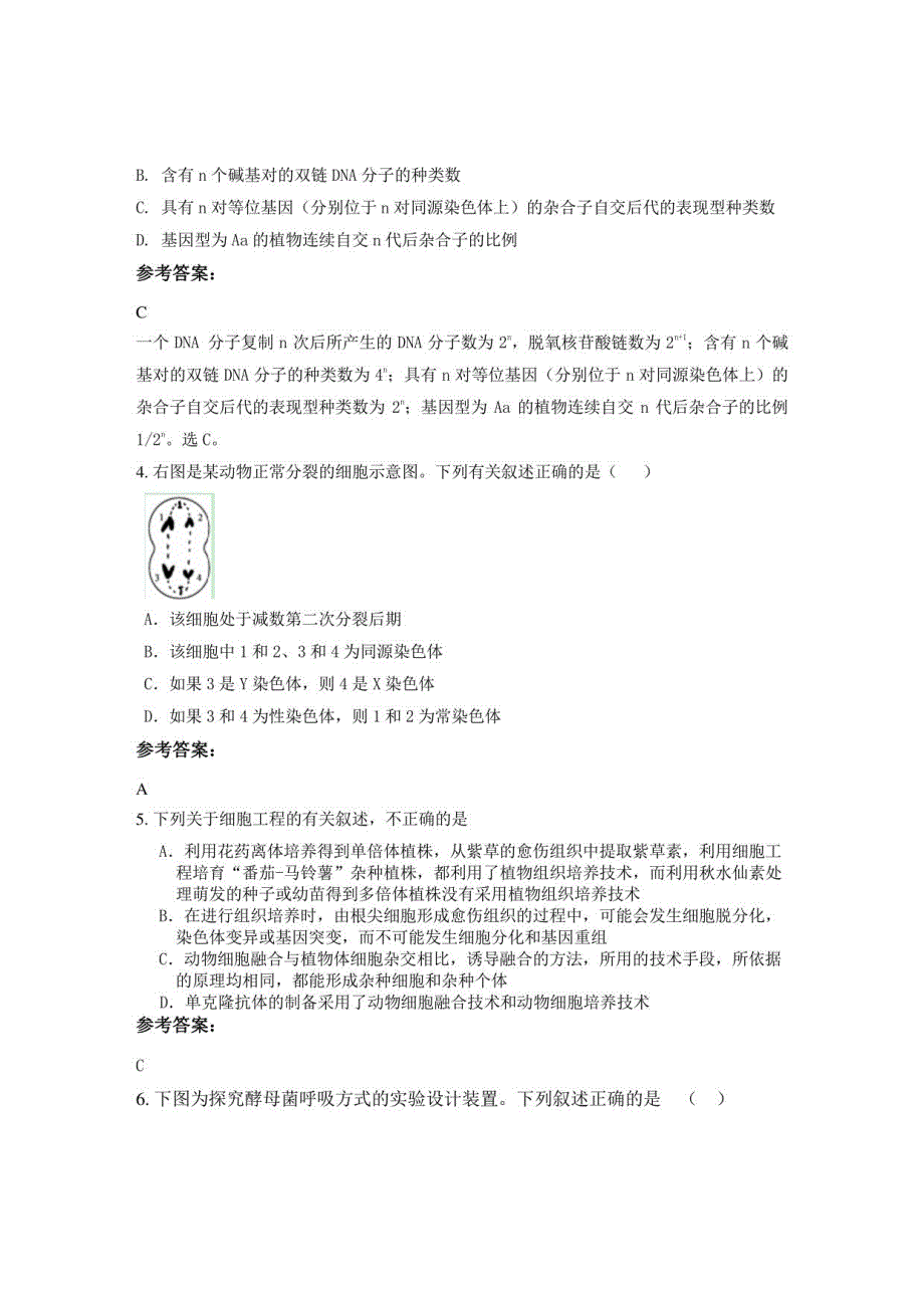 2021-2022学年广东省中山市龙山中学高二生物月考试卷含解析_第4页