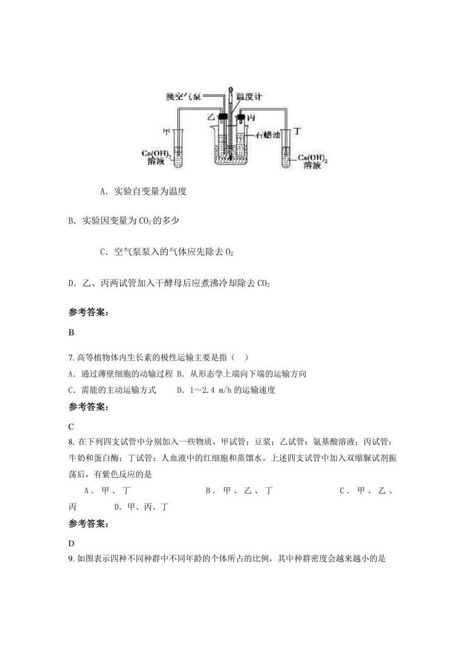 2021-2022学年广东省中山市龙山中学高二生物月考试卷含解析_第5页