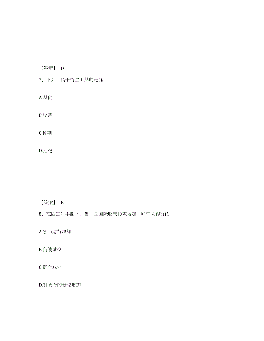 2023年江西省国家电网招聘之经济学类真题练习试卷A卷附答案_第4页