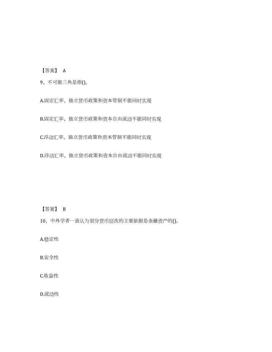 2023年江西省国家电网招聘之经济学类真题练习试卷A卷附答案_第5页