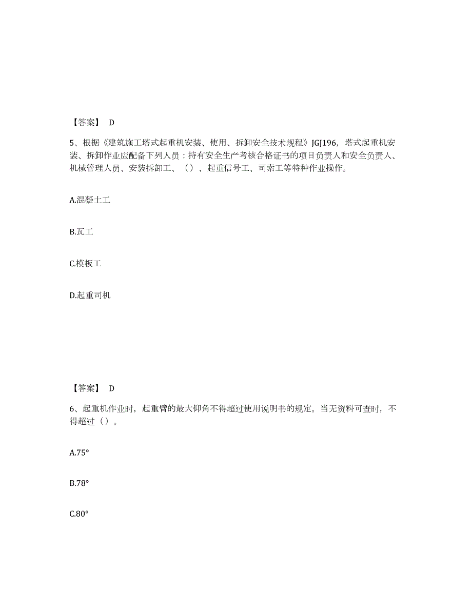 2023年江西省安全员之C1证（机械安全员）通关试题库(有答案)_第3页