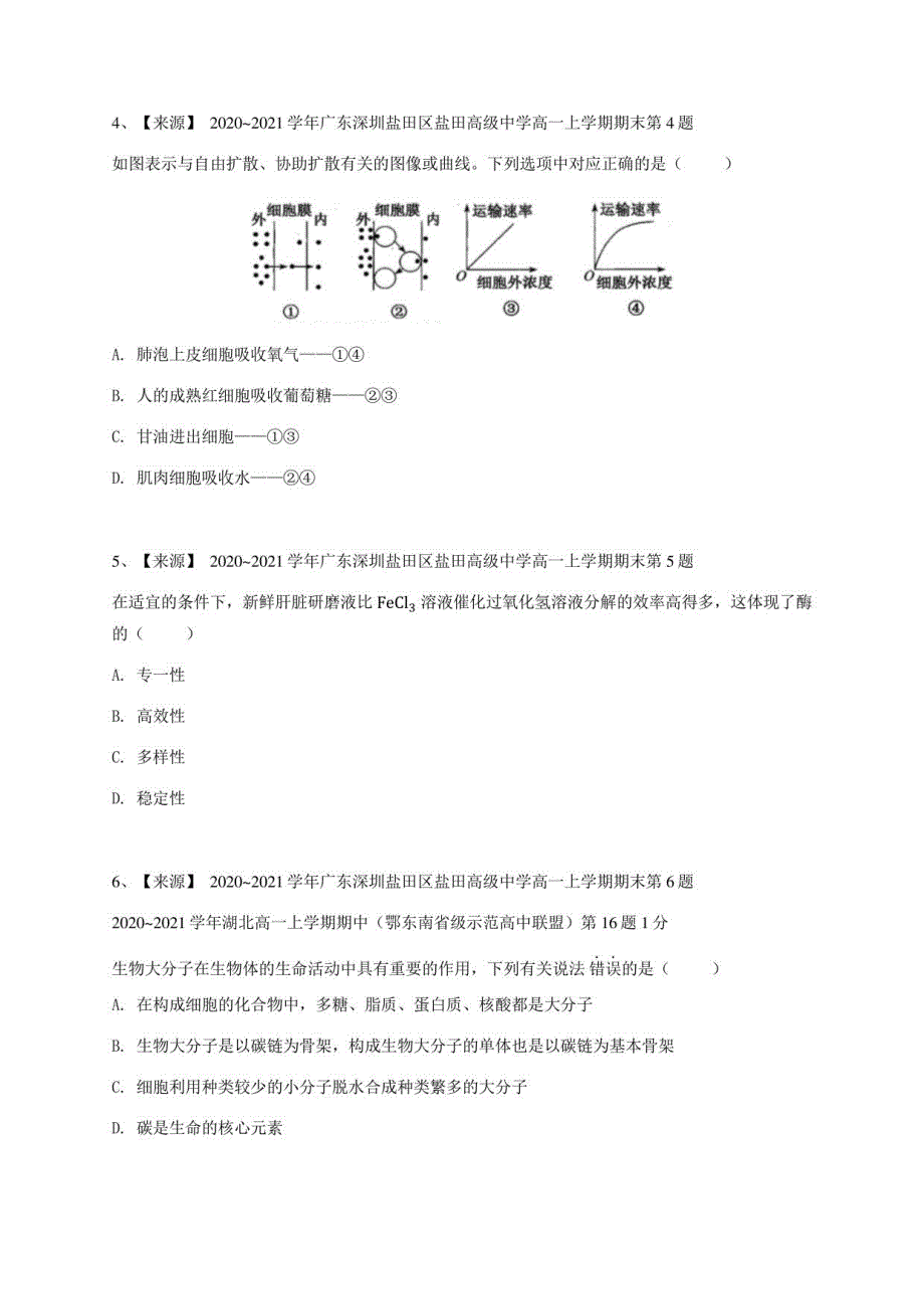 2020_2021学年广东深圳盐田区盐田高级中学高一上学期期末生物试卷-学生用卷_第2页