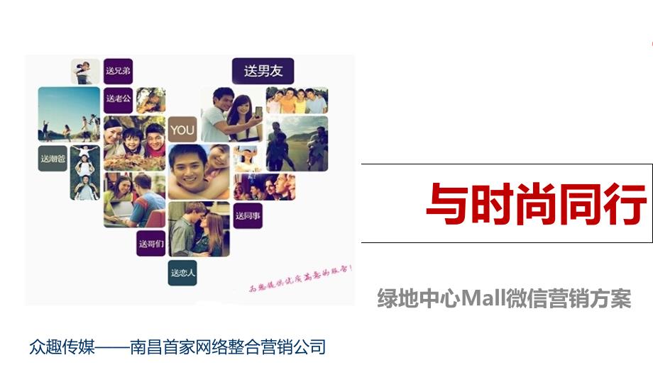 绿地中心mall微信运营策划方案_第1页