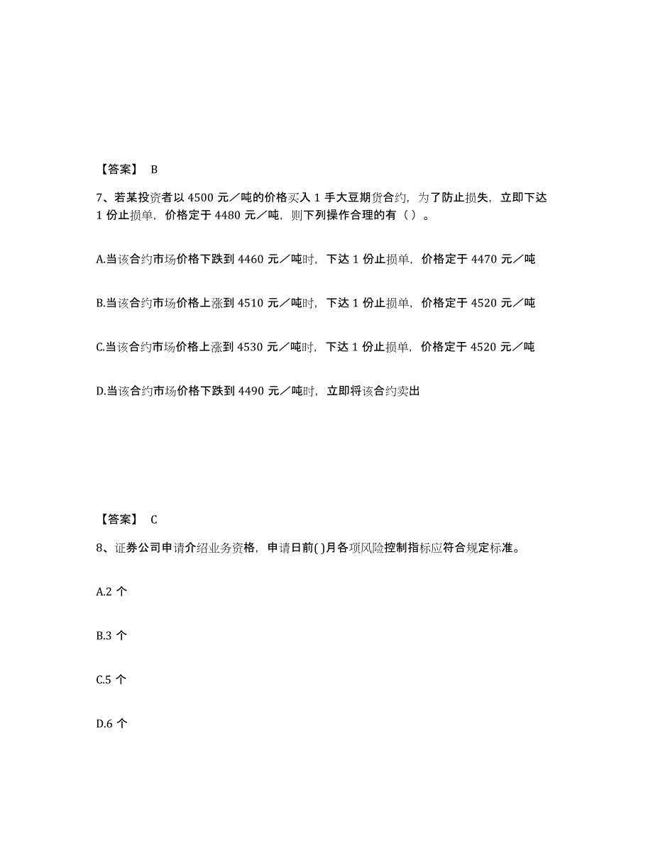 2023年河南省期货从业资格之期货基础知识考前自测题及答案_第4页