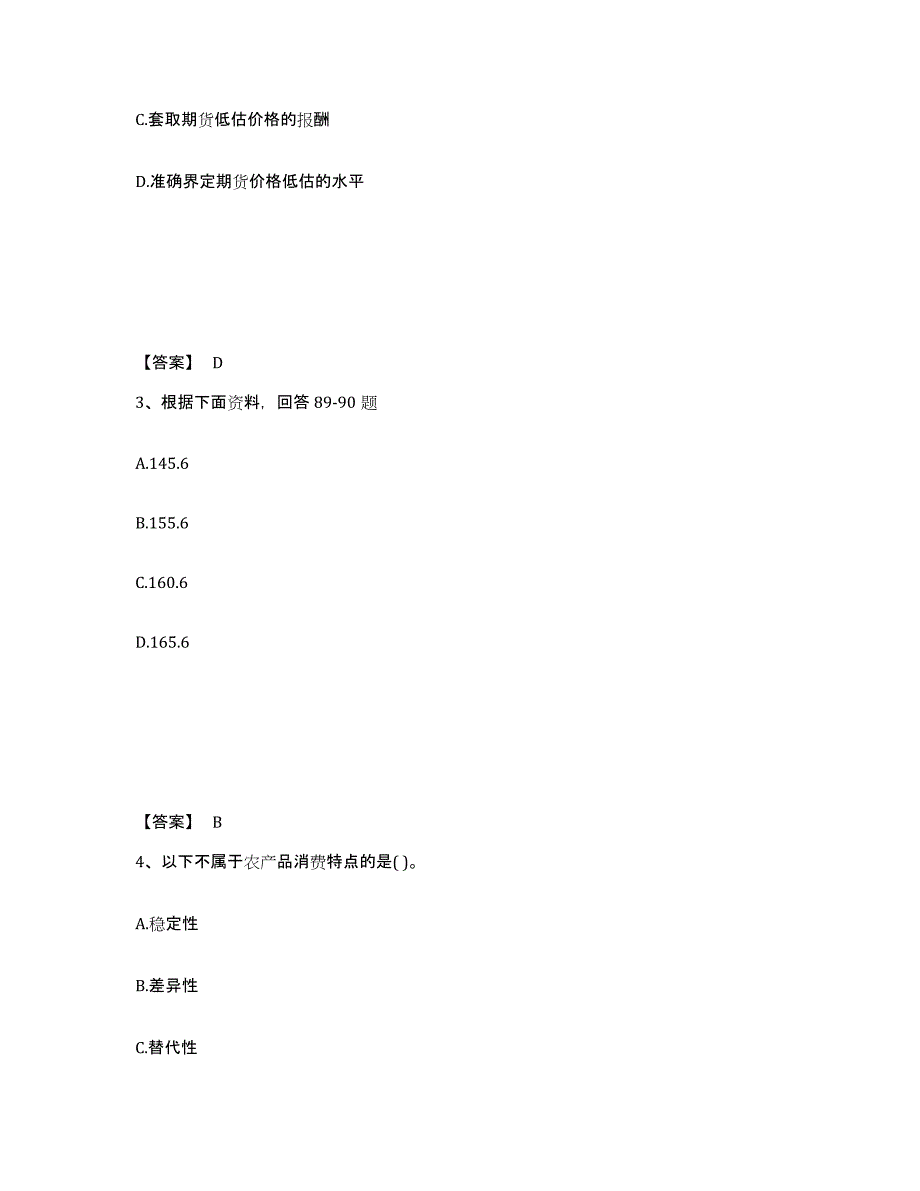 2023年河南省期货从业资格之期货投资分析试题及答案一_第2页