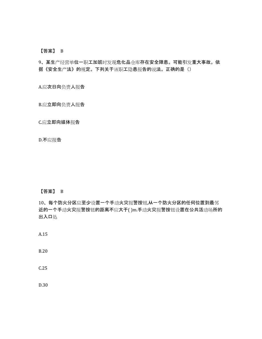 2023年江西省注册工程师之公共基础试题及答案四_第5页