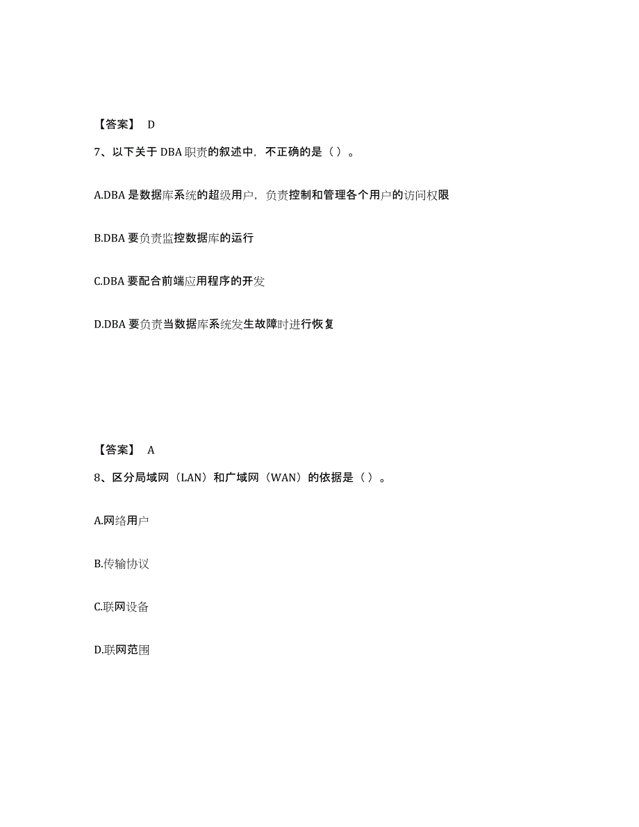 2023年江西省国家电网招聘之电网计算机强化训练试卷A卷附答案_第4页