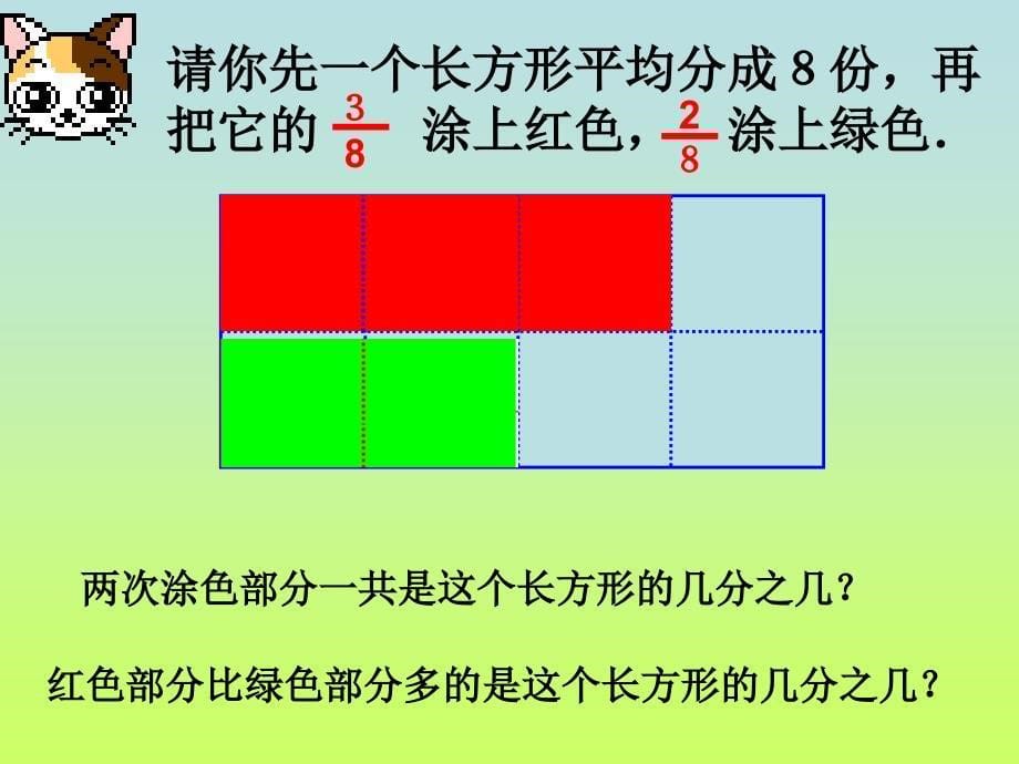 三年级数学简单分数加减法_第5页