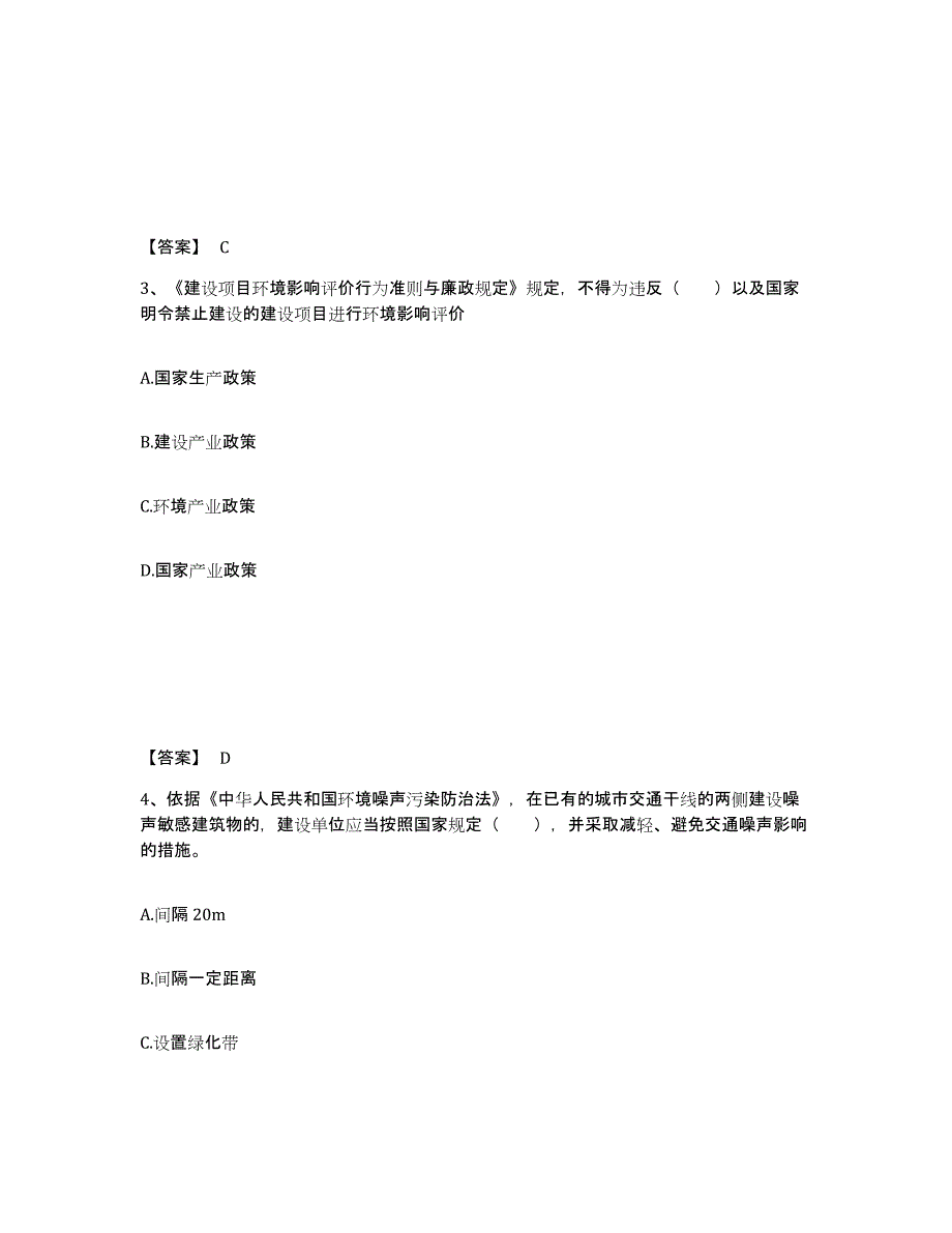 2023年江西省环境影响评价工程师之环评法律法规综合练习试卷A卷附答案_第2页