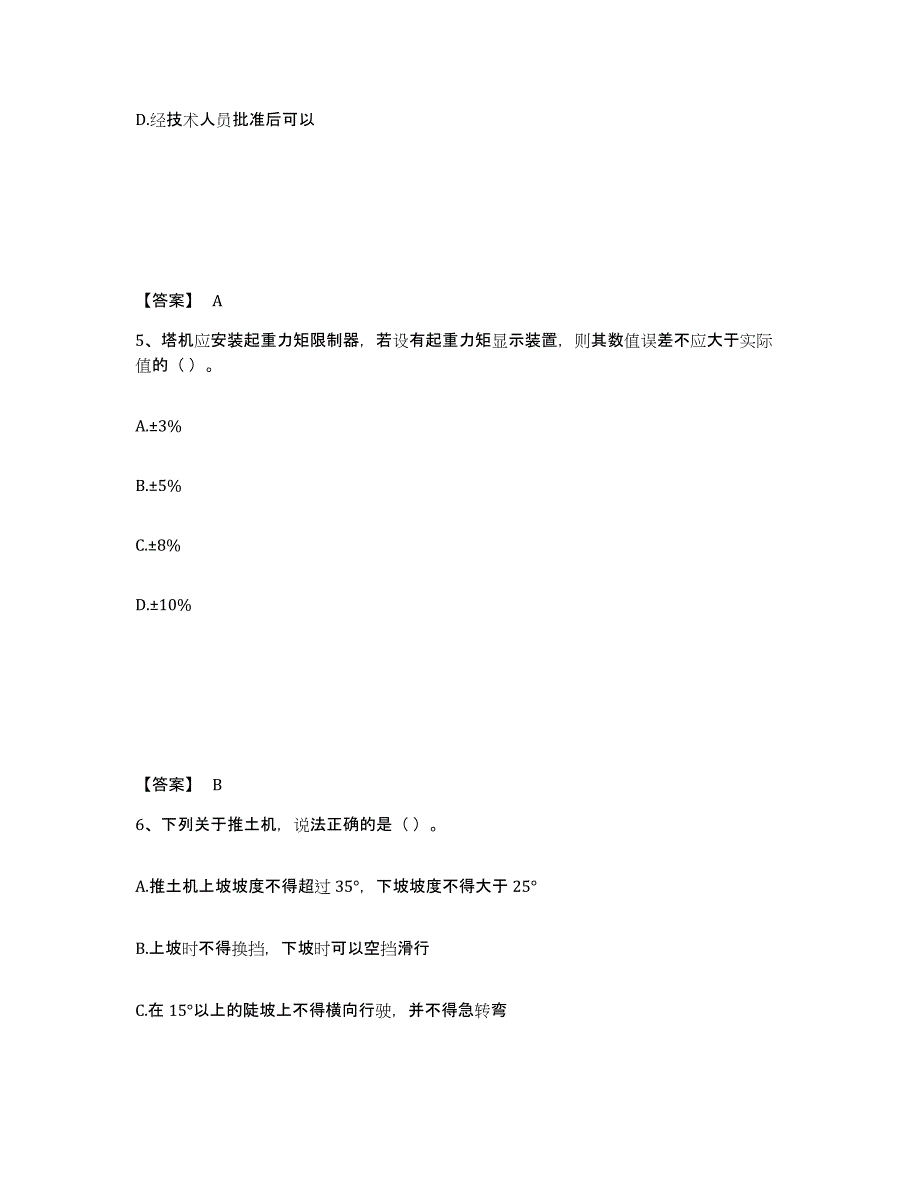 2023年江西省安全员之C1证（机械安全员）高分通关题型题库附解析答案_第3页