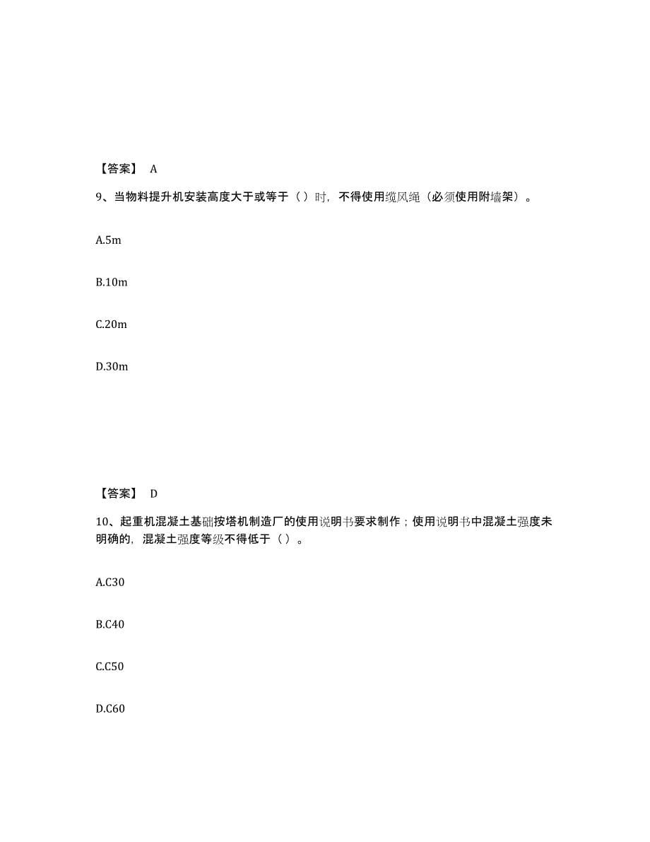 2023年江西省安全员之C1证（机械安全员）高分通关题型题库附解析答案_第5页