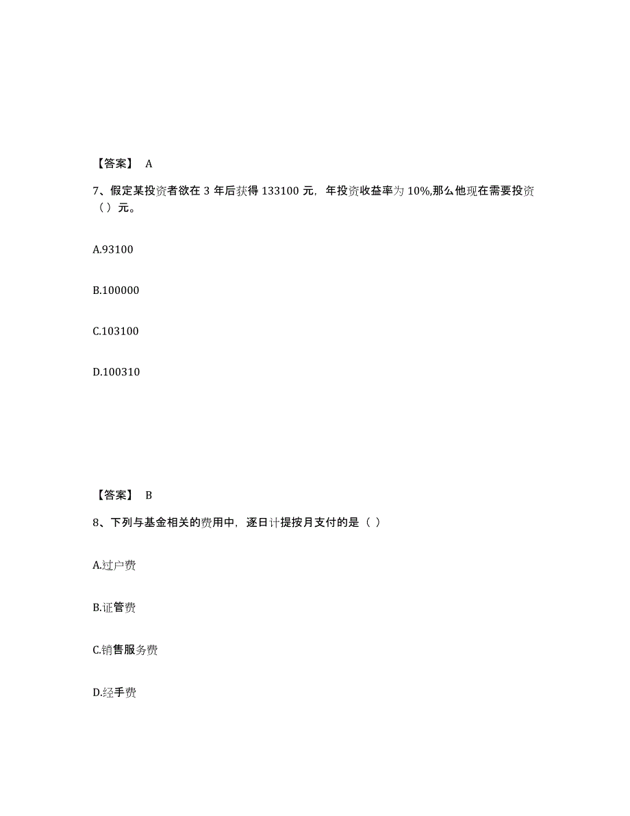 2023年河南省基金从业资格证之证券投资基金基础知识能力提升试卷B卷附答案_第4页