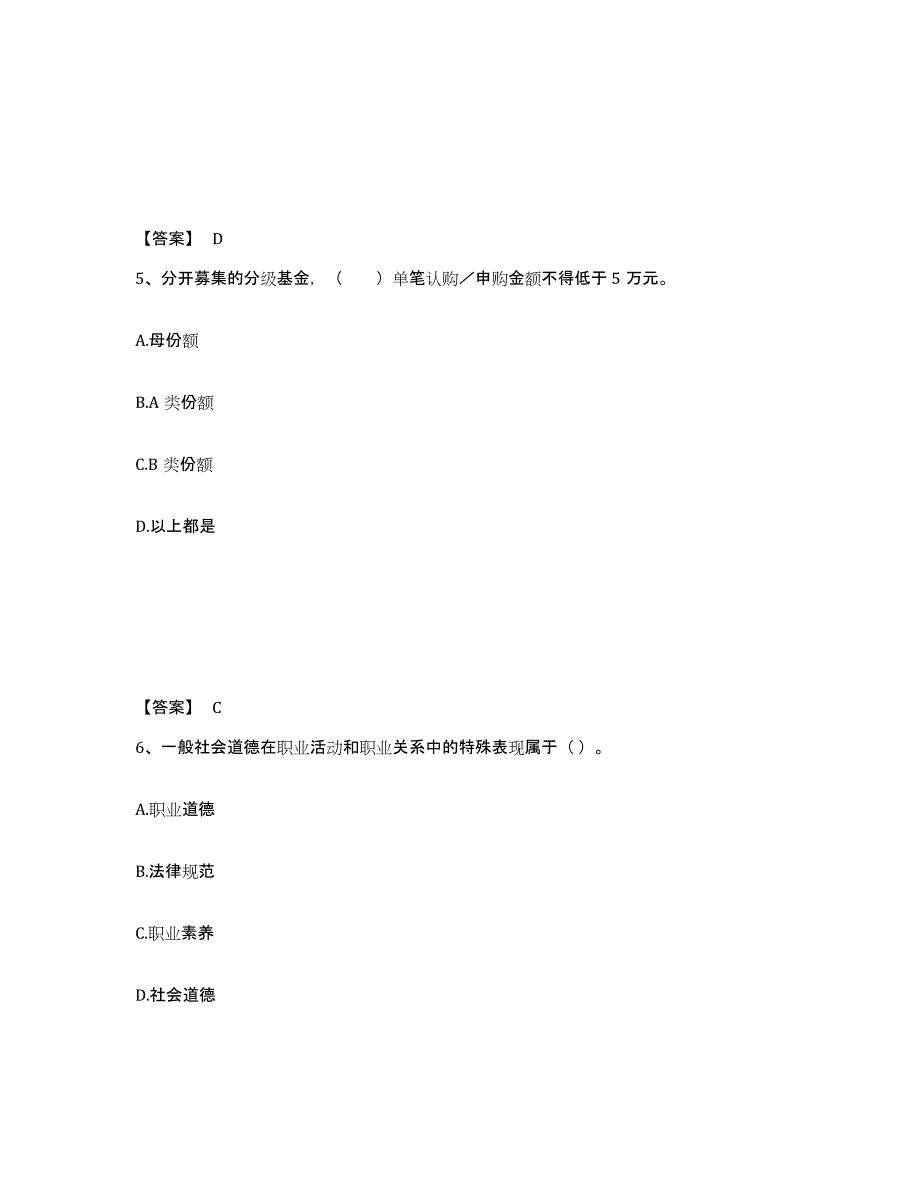 2023年江西省基金从业资格证之基金法律法规、职业道德与业务规范能力测试试卷A卷附答案_第3页