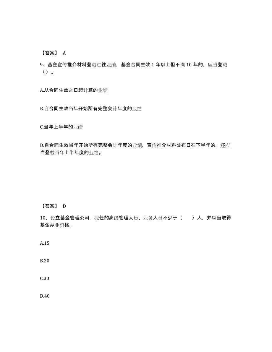 2023年江西省基金从业资格证之基金法律法规、职业道德与业务规范能力测试试卷A卷附答案_第5页