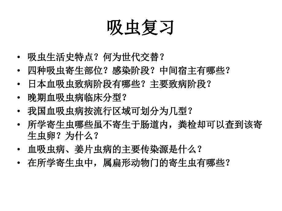 第七讲带绦虫_第1页