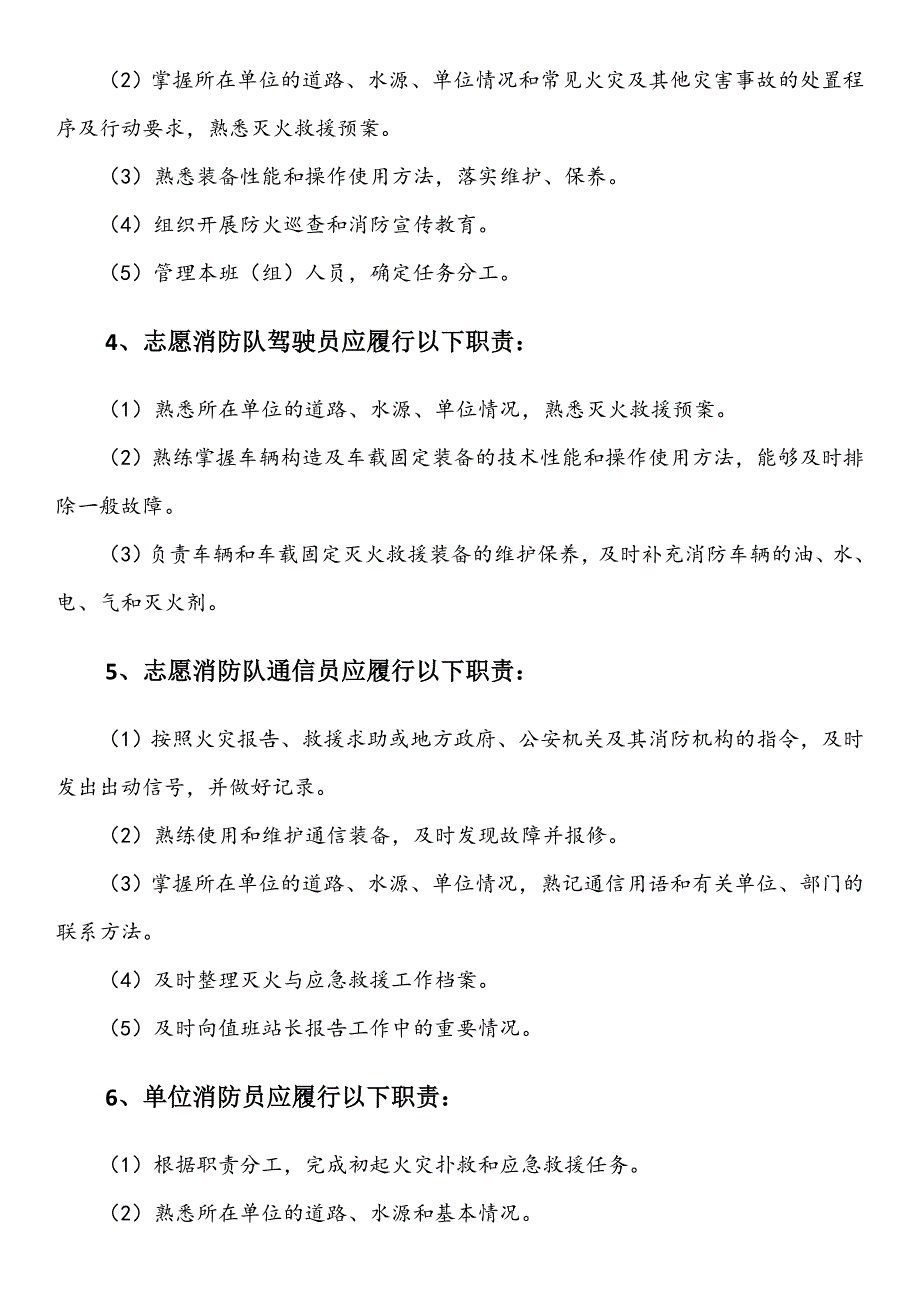 学校志愿消防队各岗位职责_第2页