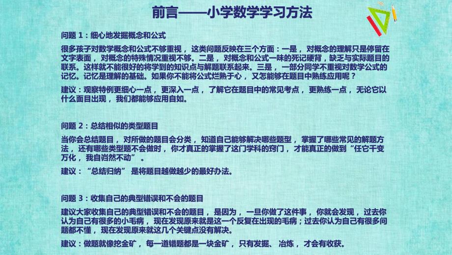 SJ苏教版教学课件五年级数学上册第二单元多边形的面积第2课时三角形的面积_第2页