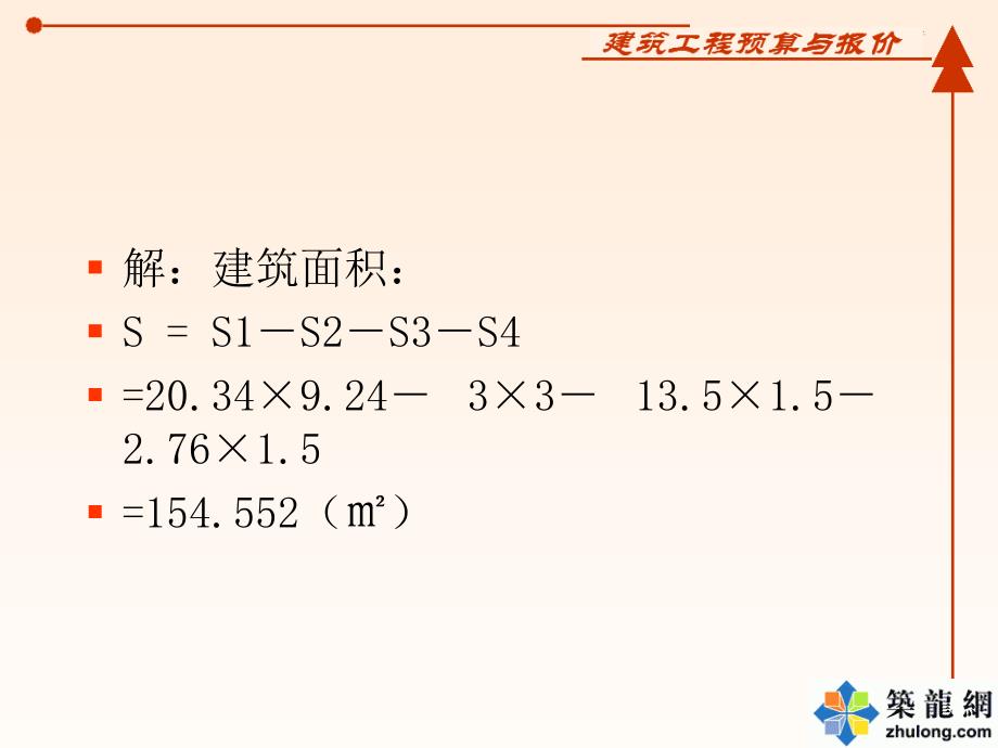 土方工程量计算与综合报价计算实例.ppt_第2页