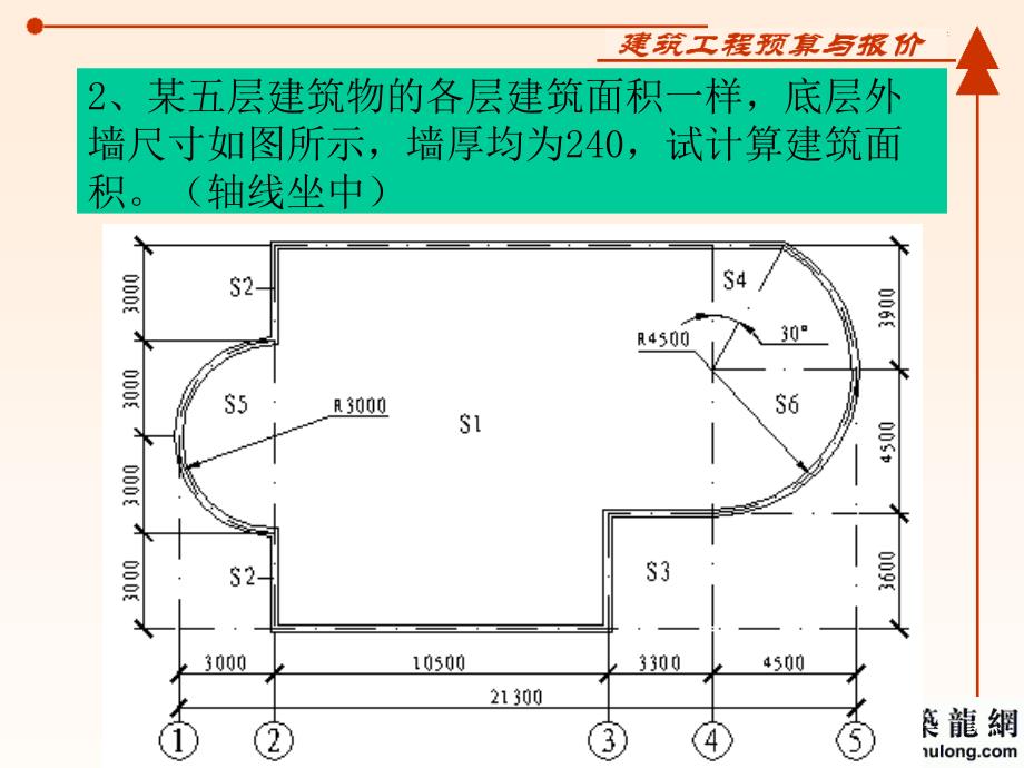 土方工程量计算与综合报价计算实例.ppt_第4页