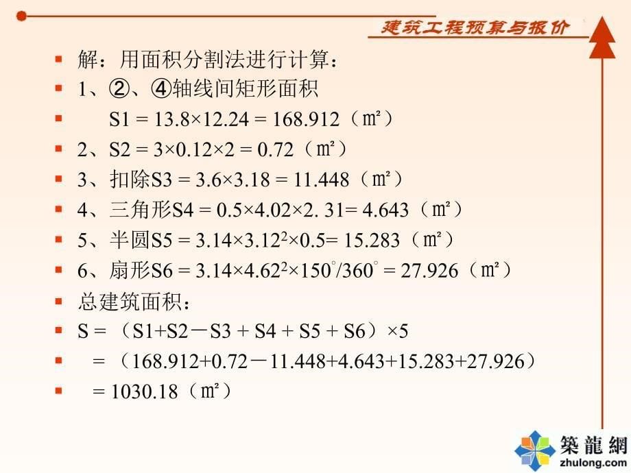 土方工程量计算与综合报价计算实例.ppt_第5页