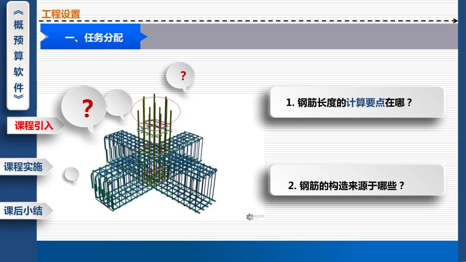 (4.2.1)--003工程设置_第2页