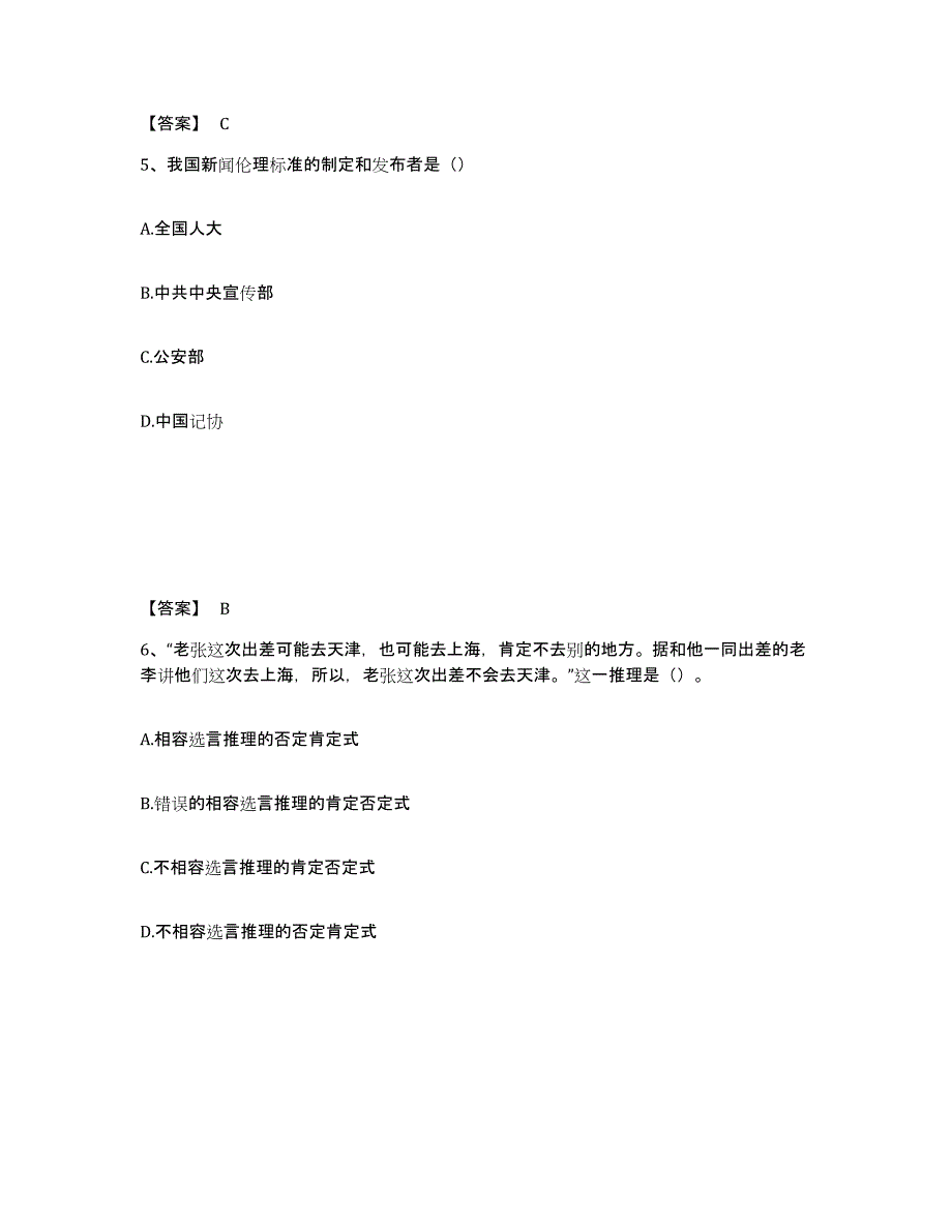 2023年江西省国家电网招聘之文学哲学类自我检测试卷B卷附答案_第3页