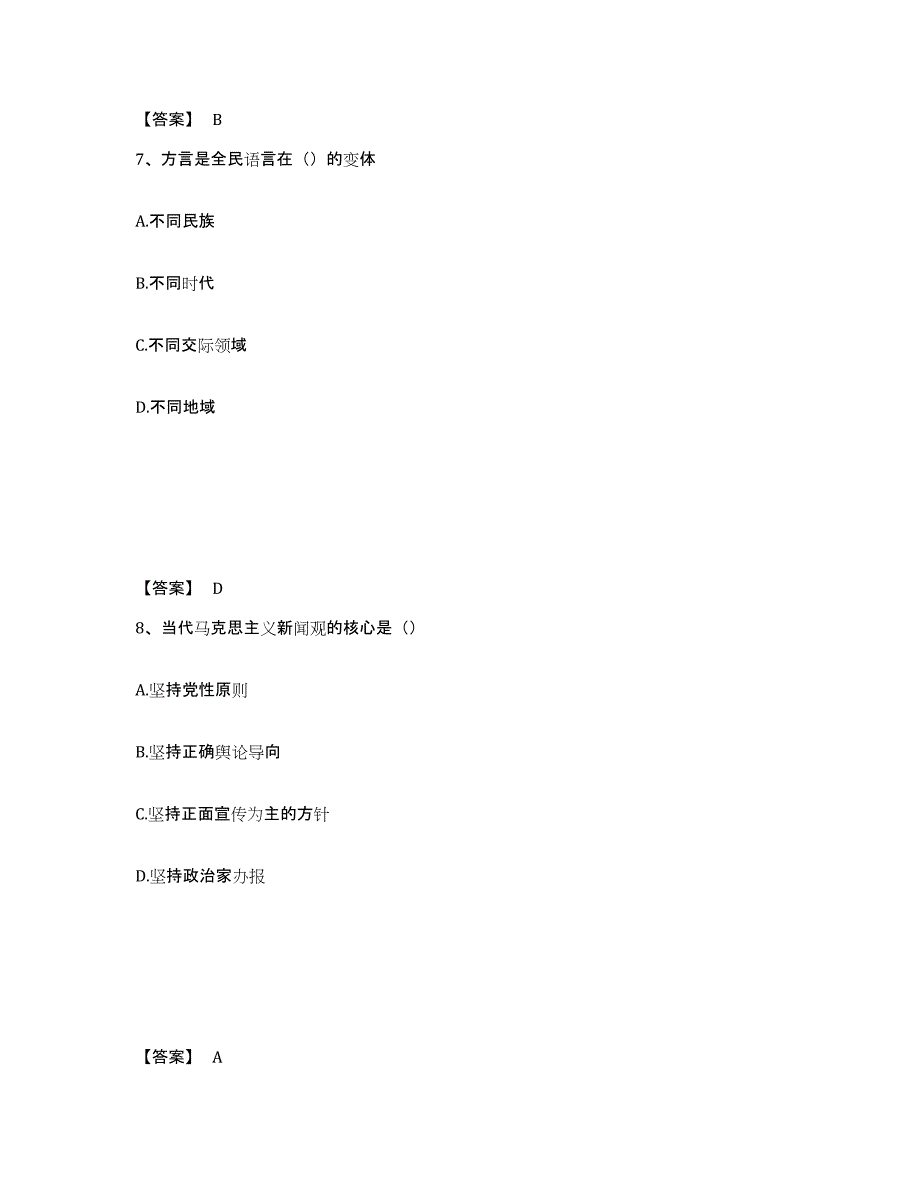 2023年江西省国家电网招聘之文学哲学类自我检测试卷B卷附答案_第4页