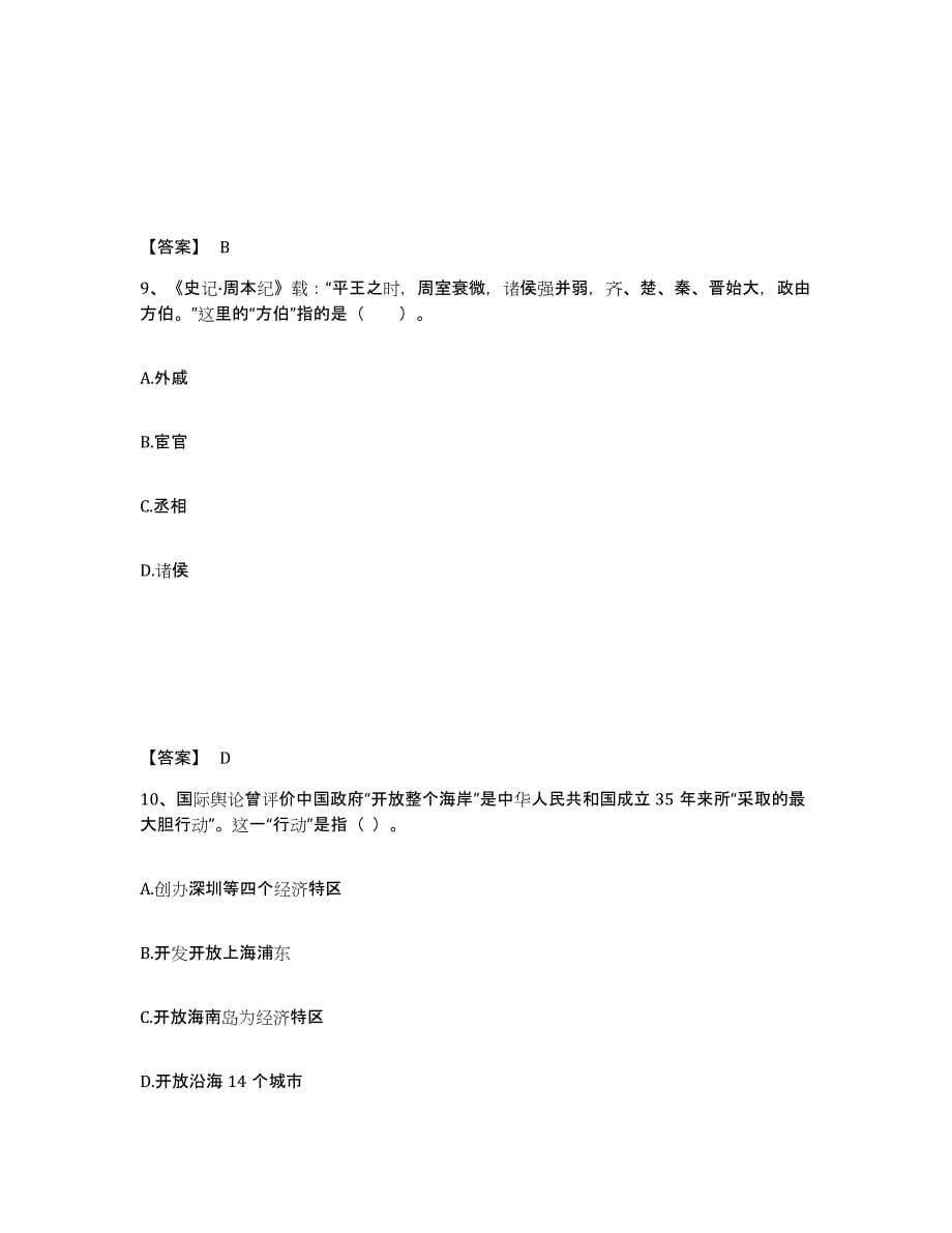 2023年江西省教师资格之中学历史学科知识与教学能力题库练习试卷A卷附答案_第5页