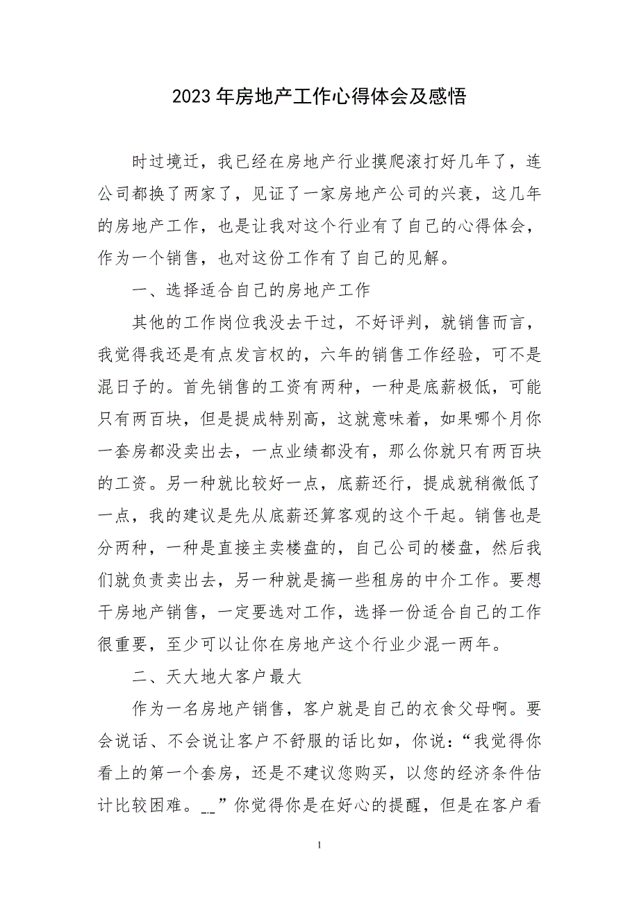 2023年房地产工作直主题心得体会_第1页