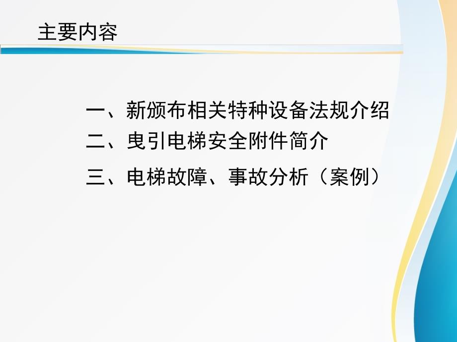 特种设备法规及电梯事故分析_第2页