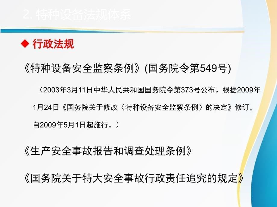 特种设备法规及电梯事故分析_第5页