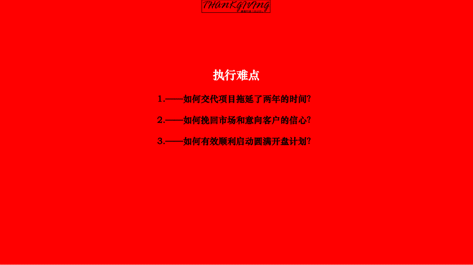 广告策划PPT东方名都_第4页