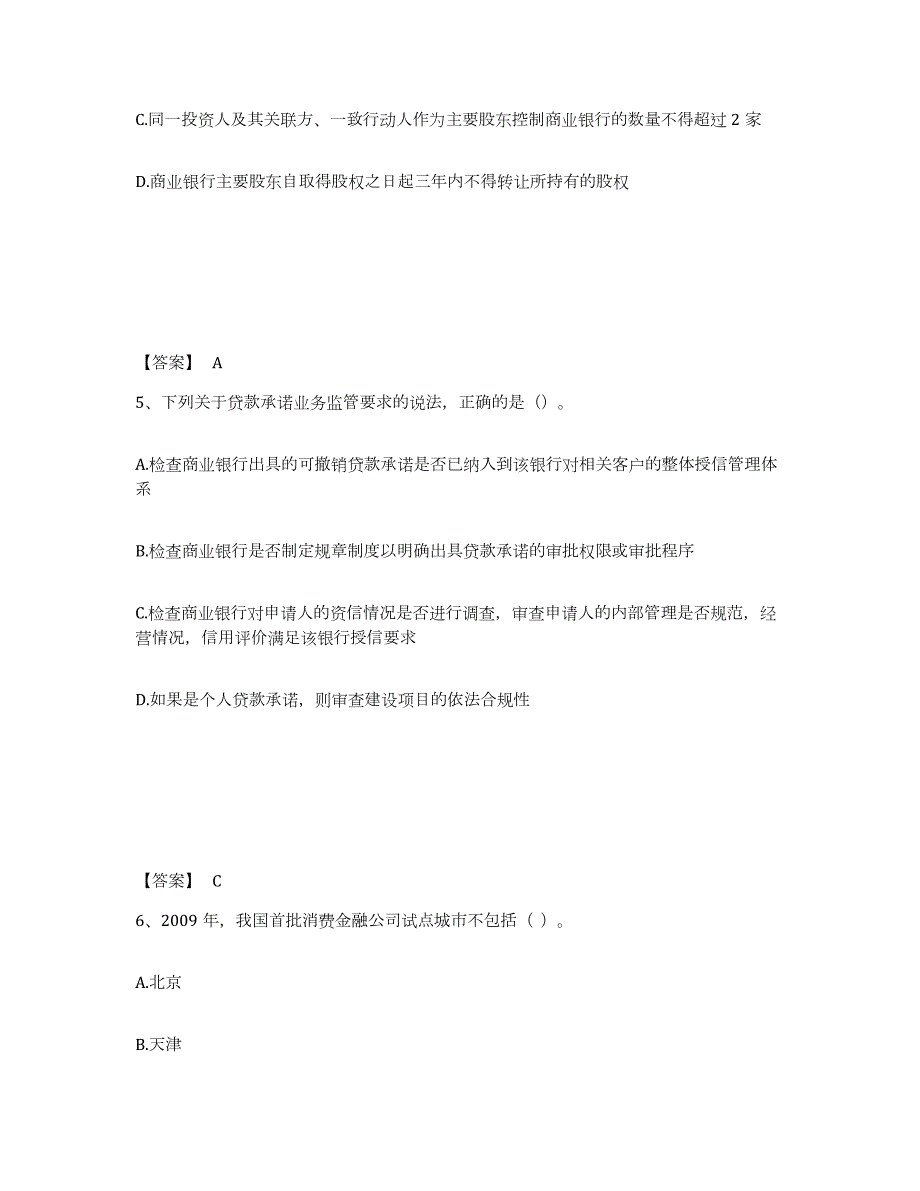 2023年江西省中级银行从业资格之中级银行管理练习题(十)及答案_第3页