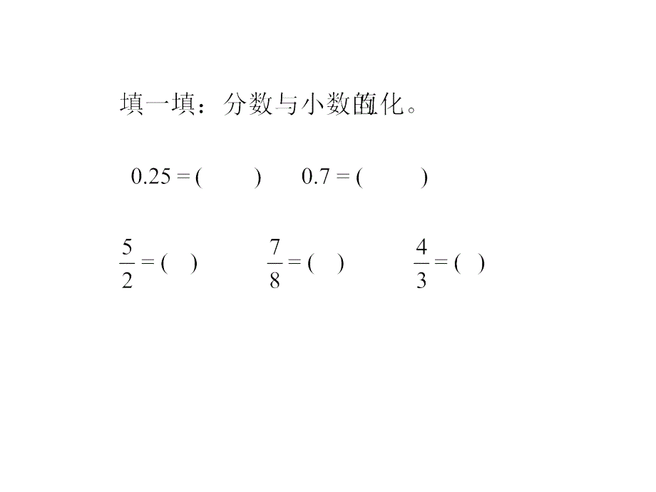 数的认识六年级复习1_第4页