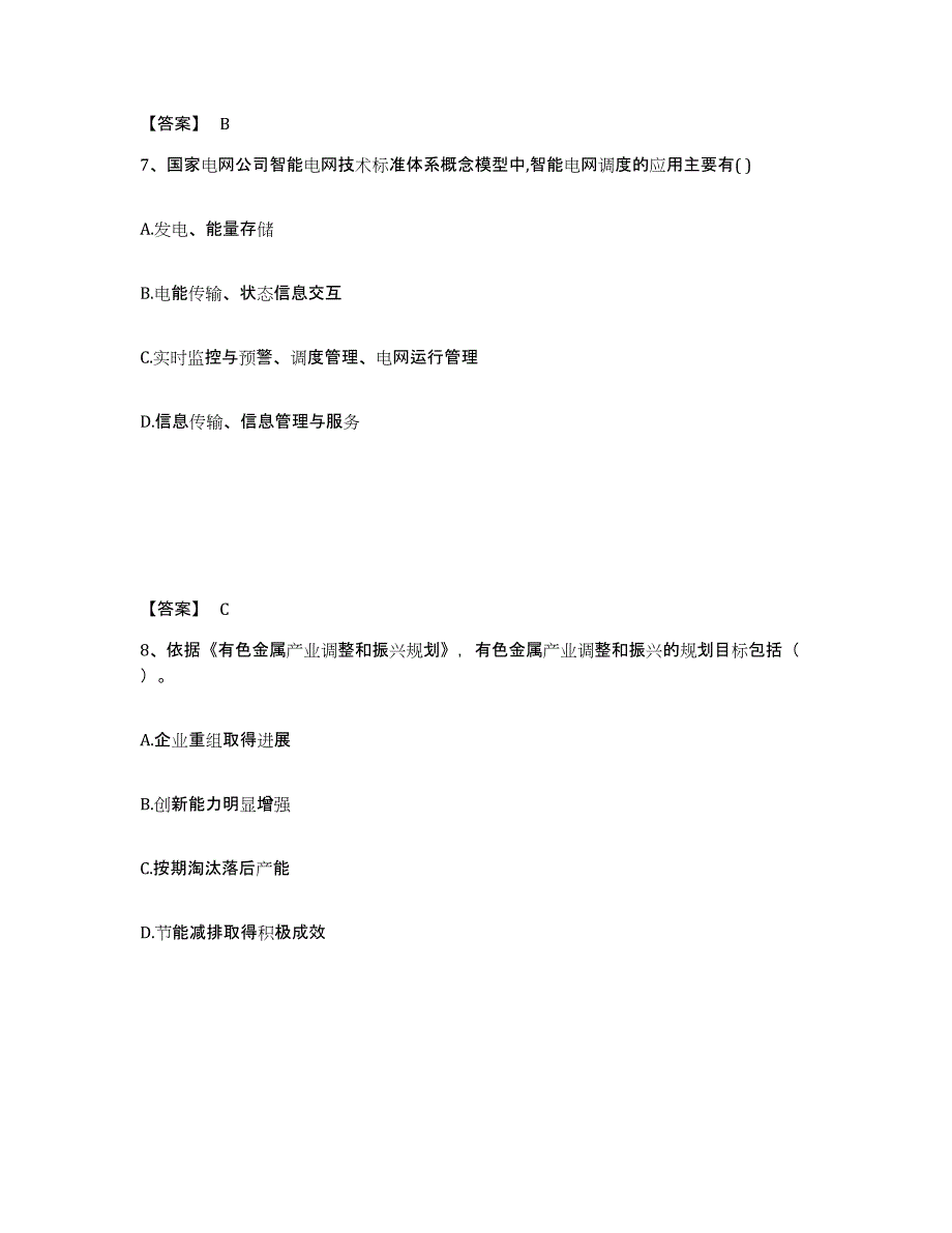 2023年江西省国家电网招聘之通信类题库综合试卷B卷附答案_第4页