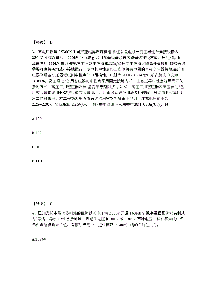 2023年江西省注册工程师之专业知识强化训练试卷B卷附答案_第2页