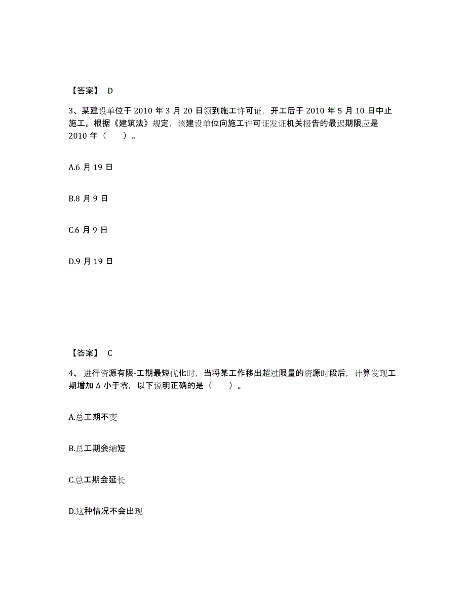 2023年江西省国家电网招聘之其他工学类考前练习题及答案_第2页