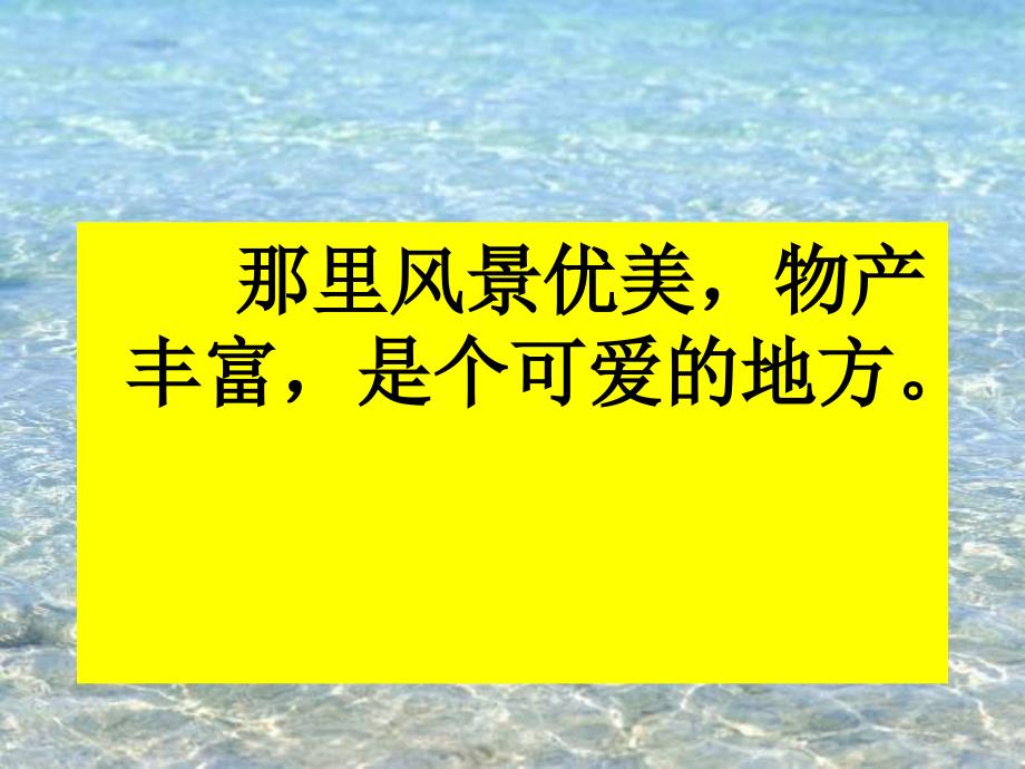 李英富饶的西沙群岛_第4页