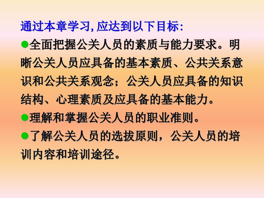 公共关系的从业人员_第3页