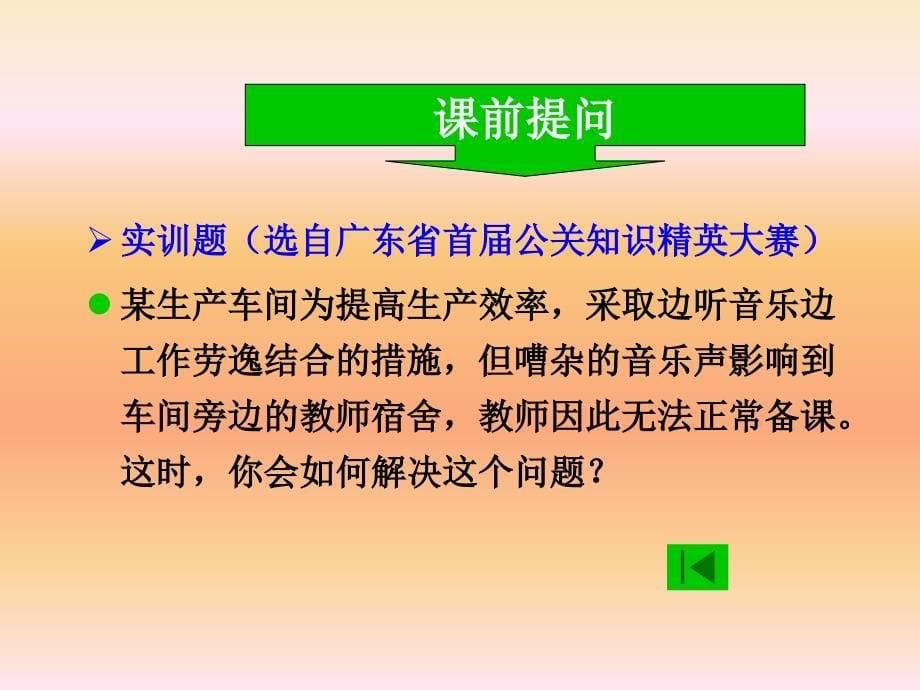 公共关系的从业人员_第5页