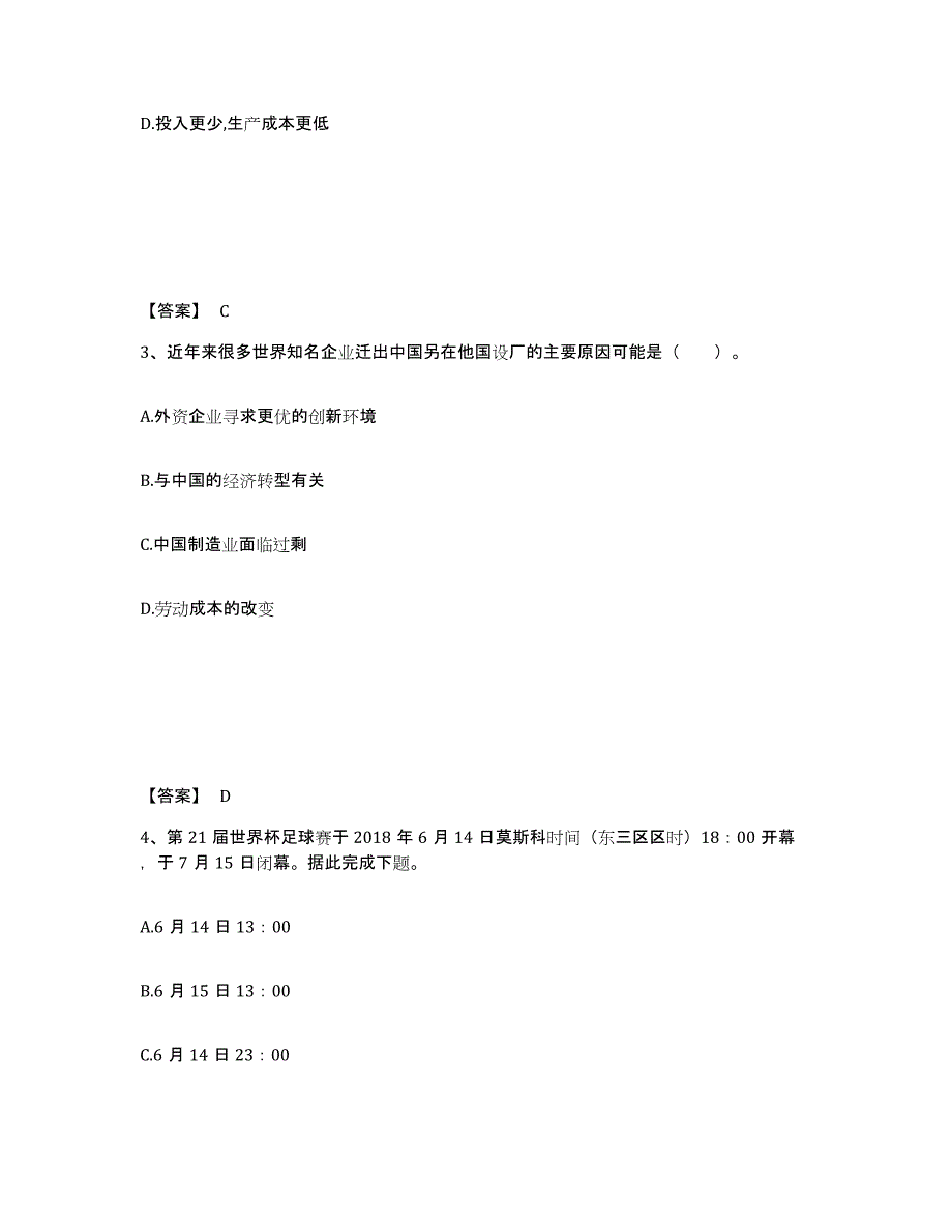 2023年江西省教师资格之中学地理学科知识与教学能力自我检测试卷A卷附答案_第2页