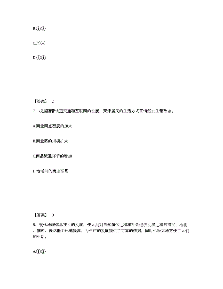 2023年江西省教师资格之中学地理学科知识与教学能力自我检测试卷A卷附答案_第4页