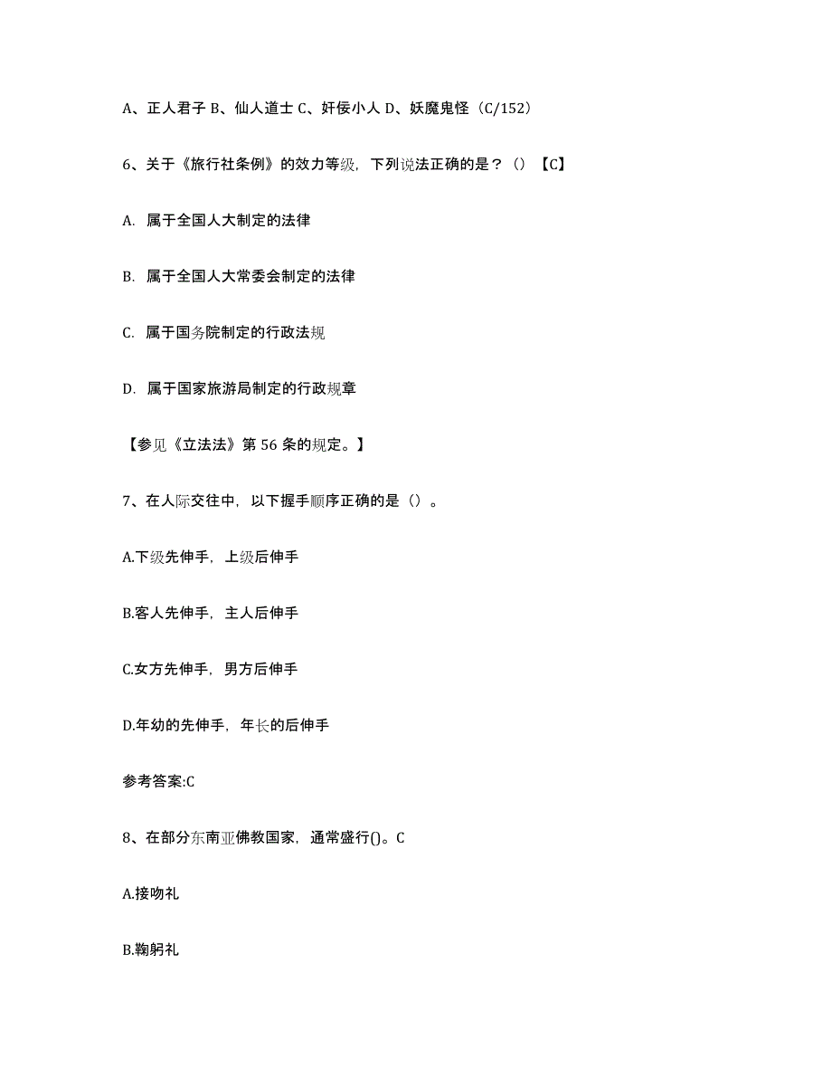 2023年江西省导游证考试之导游业务押题练习试卷A卷附答案_第2页